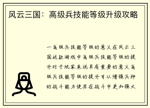 风云三国：高级兵技能等级升级攻略