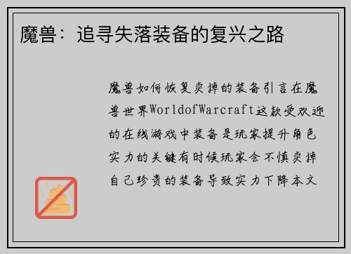 魔兽：追寻失落装备的复兴之路